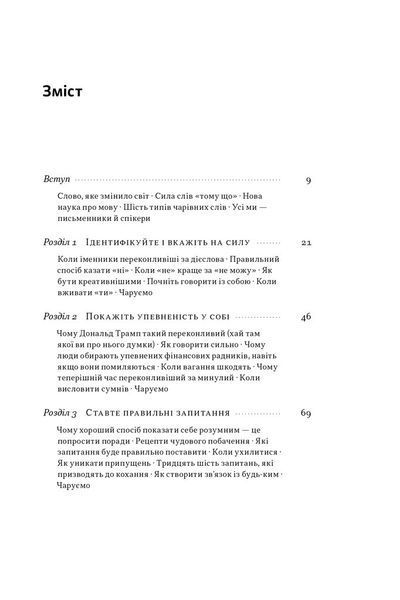 Чарівні слова. Що казати і писати, аби досягти свого 10311026596 фото