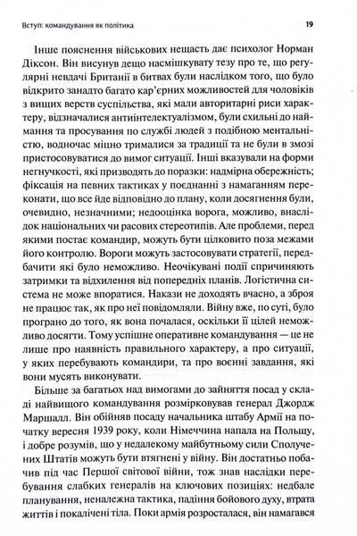 Командування. Політики військових операцій від Кореї до України 10311030150 фото
