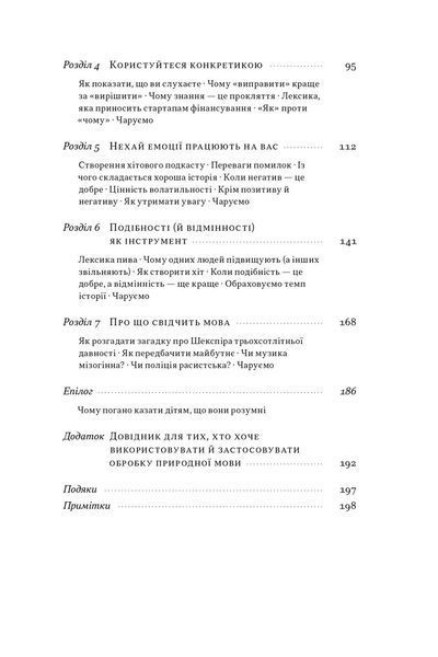 Чарівні слова. Що казати і писати, аби досягти свого 10311026596 фото