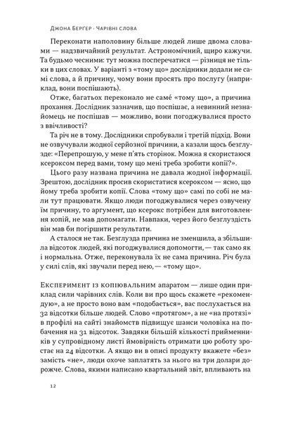 Чарівні слова. Що казати і писати, аби досягти свого 10311026596 фото