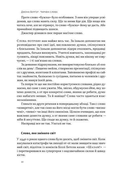 Чарівні слова. Що казати і писати, аби досягти свого 10311026596 фото