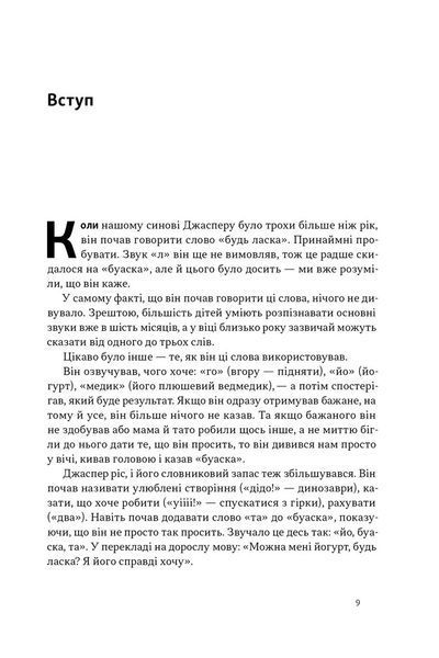 Чарівні слова. Що казати і писати, аби досягти свого 10311026596 фото