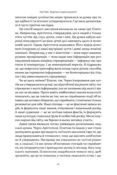 Коротка історія психології 10311033401 фото