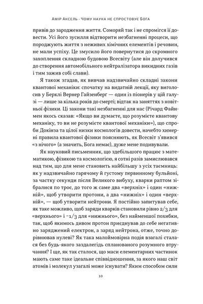 Чому наука не спростує Бога 10311030890 фото