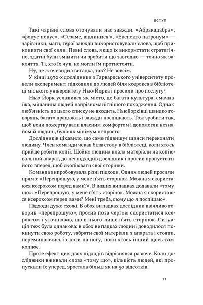 Чарівні слова. Що казати і писати, аби досягти свого 10311026596 фото