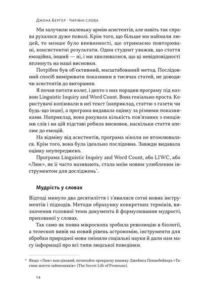 Чарівні слова. Що казати і писати, аби досягти свого 10311026596 фото