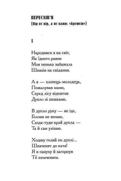 Співомовки козака Вінка Руданського 10311020080 фото