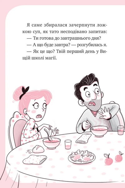 Мистецтво польотів. Єдиноріжжя. Книга 1 10311033623 фото