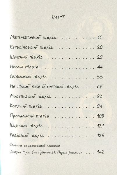 Джуді Муді йде до коледжу. Книга 8 1031166116 фото