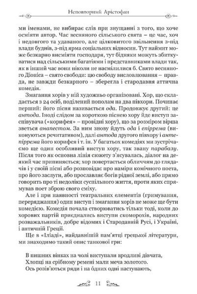 Арістофан. Комедії 10311031337 фото
