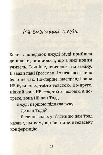 Джуді Муді йде до коледжу. Книга 8 1031166116 фото