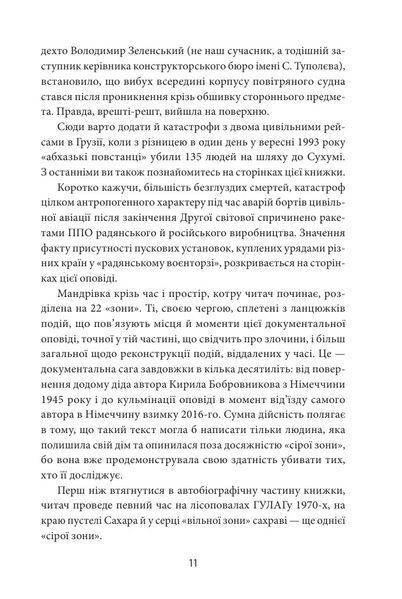 Сіра зона. Початок 10311032323 фото