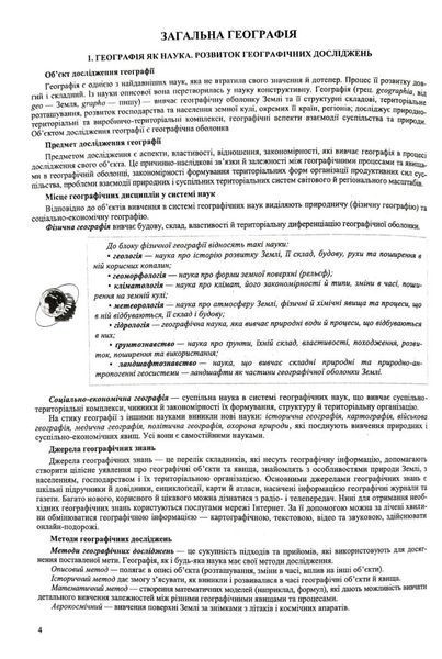 Географія. Комплексна підготовка до ЗНО/НМТ 2027 10311035770 фото