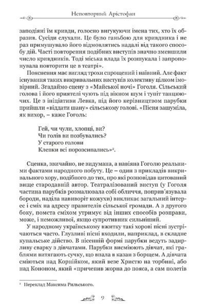 Арістофан. Комедії 10311031337 фото