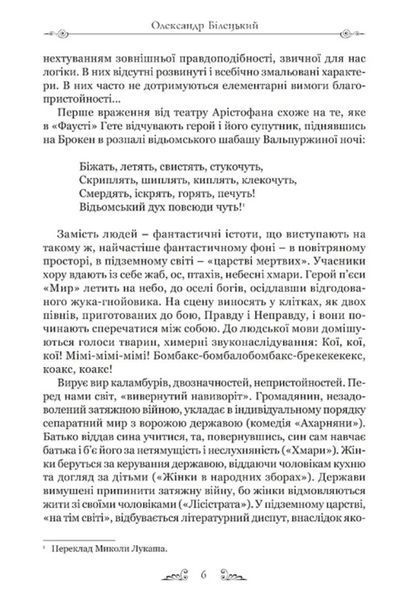 Арістофан. Комедії 10311031337 фото