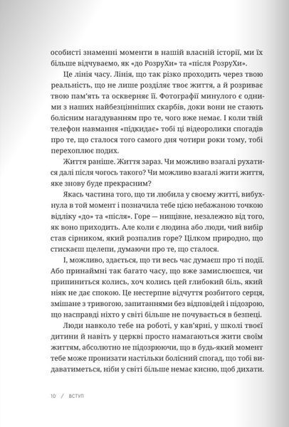Пробачити те, що неможливо забути. Як рухатися далі, примиритися з болісними спогадами та жити життя, яке знову буде прекрасним 10311028081 фото