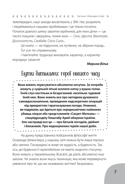 Коли лелека постарався. Книга для батьків близнят, двійнят, погодків 10311025300 фото