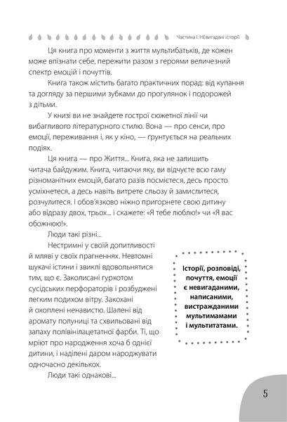 Коли лелека постарався. Книга для батьків близнят, двійнят, погодків 10311025300 фото