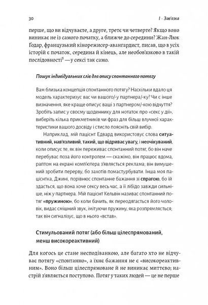 Давайте поговоримо про ваш останній секс. Оголіть тіло, щоб розкрити душу (м'яка обкладинка) 10311014205 фото