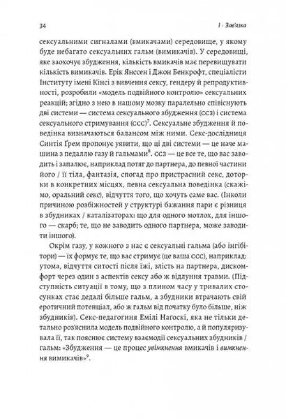 Давайте поговоримо про ваш останній секс. Оголіть тіло, щоб розкрити душу (м'яка обкладинка) 10311014205 фото
