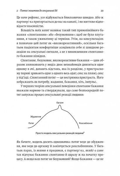 Давайте поговоримо про ваш останній секс. Оголіть тіло, щоб розкрити душу (м'яка обкладинка) 10311014205 фото