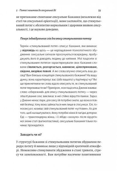 Давайте поговоримо про ваш останній секс. Оголіть тіло, щоб розкрити душу (м'яка обкладинка) 10311014205 фото