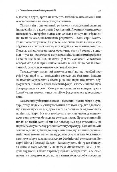 Давайте поговоримо про ваш останній секс. Оголіть тіло, щоб розкрити душу (м'яка обкладинка) 10311014205 фото