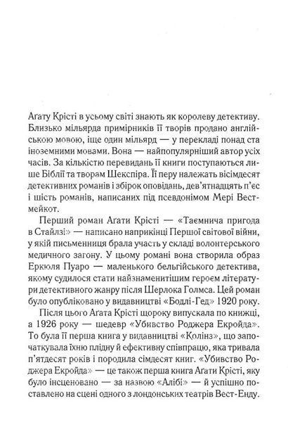 Убивство Роджера Екройда (чорне оформлення) 10311023500 фото