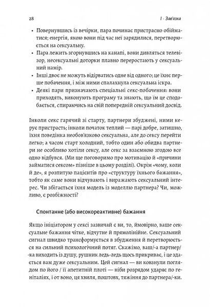 Давайте поговоримо про ваш останній секс. Оголіть тіло, щоб розкрити душу (м'яка обкладинка) 10311014205 фото