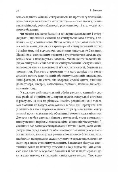 Давайте поговоримо про ваш останній секс. Оголіть тіло, щоб розкрити душу (м'яка обкладинка) 10311014205 фото