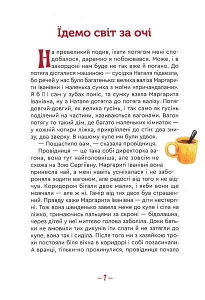 Слухняне цуценя на канікулах 10311022824 фото