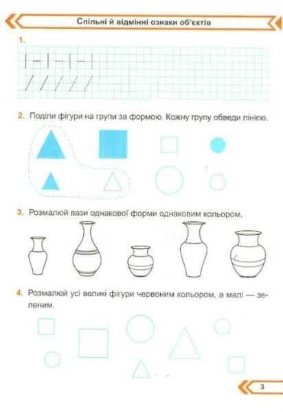 Математика.Робочий зошит. 1 клас. Частина 1. До підручника О. Корчевська, М. Козак 1031163587 фото