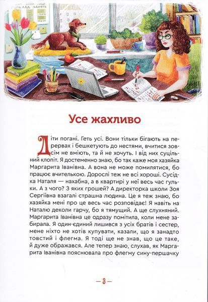 Слухняне цуценя на канікулах 10311022824 фото