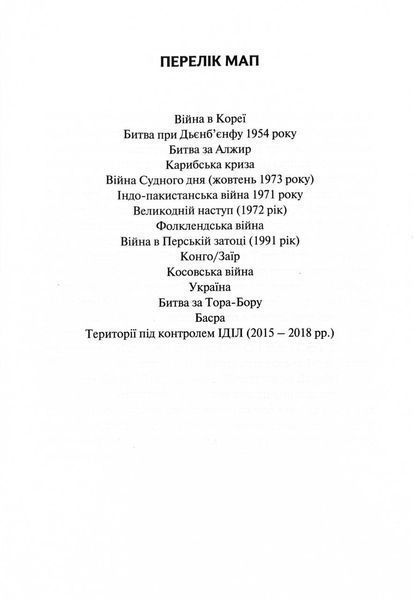Командування. Політики військових операцій від Кореї до України 10311030150 фото