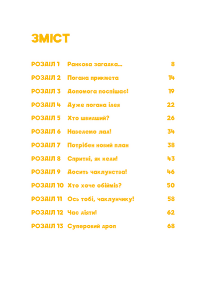 Minecraft. Книга 5. Лиходії &mdash; поки не впадеш у відчай! 10311033022 фото
