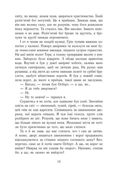 Язичницький лорд. Саксонські хроніки. Книга 7 10311033794 фото