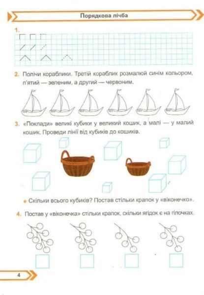 Математика.Робочий зошит. 1 клас. Частина 1. До підручника О. Корчевська, М. Козак 1031163587 фото