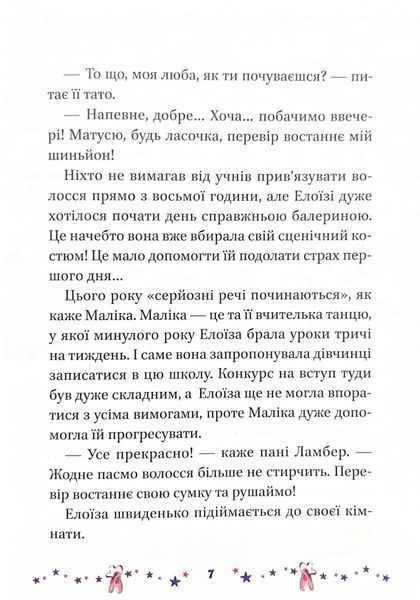 Мрія Елоїзи. Вітаємо у школі танців 10311023752 фото