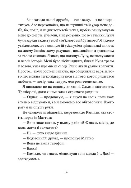 Мій утрачений елемент. Том 2 10311033674 фото