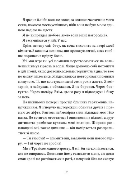 Мій утрачений елемент. Том 2 10311033674 фото
