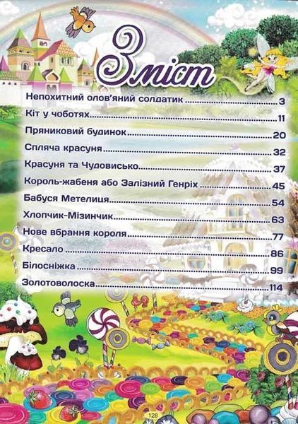 Найкращі казки. Червона 1031151702 фото