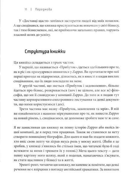 Доставка щастя. Шлях до прибутку, задоволення і мрії 1031148300 фото