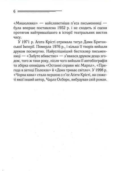 Убивство Роджера Екройда (чорне оформлення) 10311023500 фото