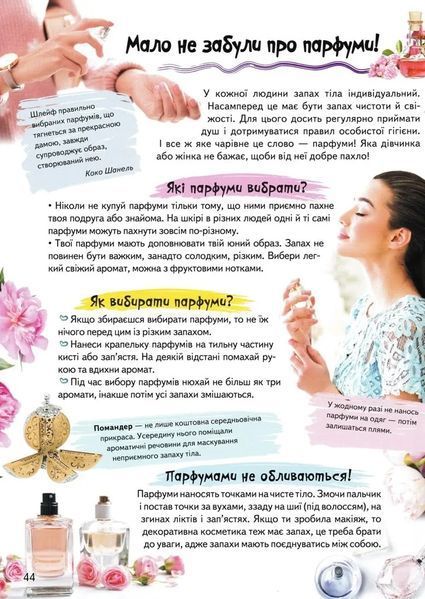 Велика енциклопедія для дівчаток. Запитання та відповіді на різні теми 1031166619 фото