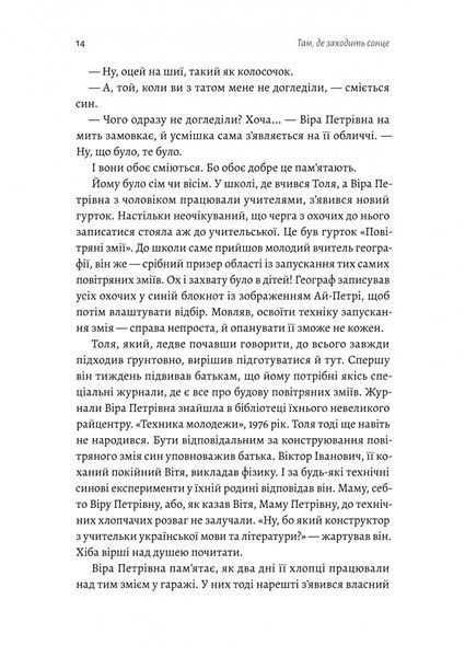 Там, де заходить сонце 10311024258 фото