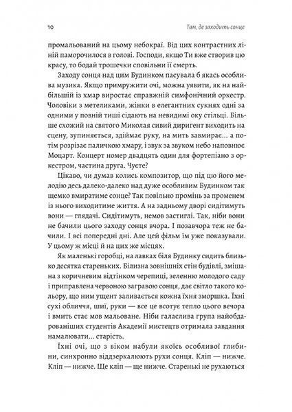 Там, де заходить сонце 10311024258 фото