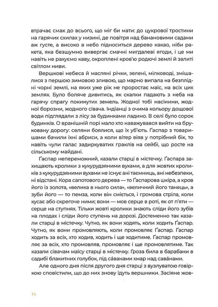 Маїсові люди 10311033234 фото