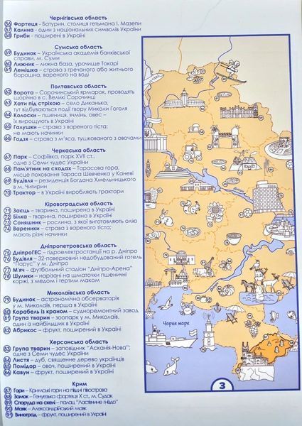 Моя Україна . Розкладна карта-розмальовка 10311006816 фото