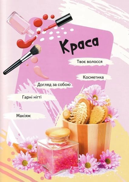 Велика енциклопедія для дівчаток. Запитання та відповіді на різні теми 1031166619 фото