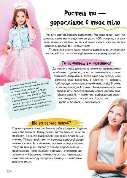 Велика енциклопедія для дівчаток. Запитання та відповіді на різні теми 1031166619 фото